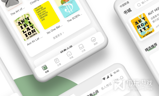 可以看书店卖的书手机软件合集