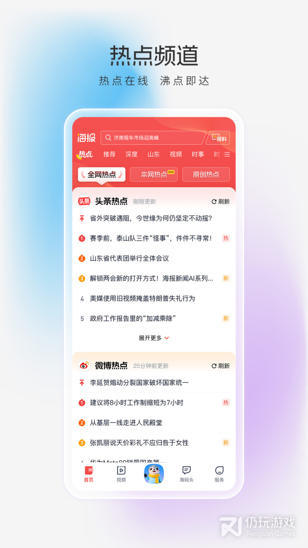 海报新闻