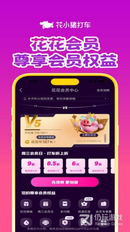 花小猪打车