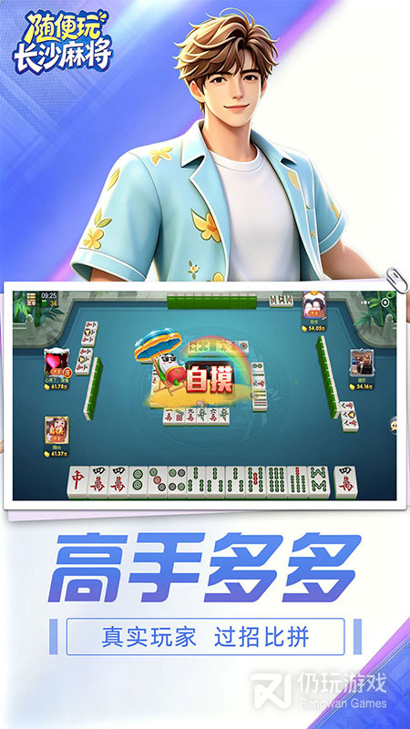 随便玩长沙麻将