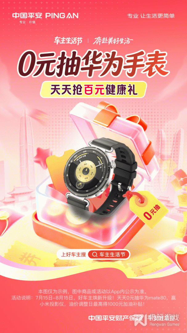 平安好车主