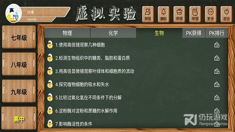 虚拟实验