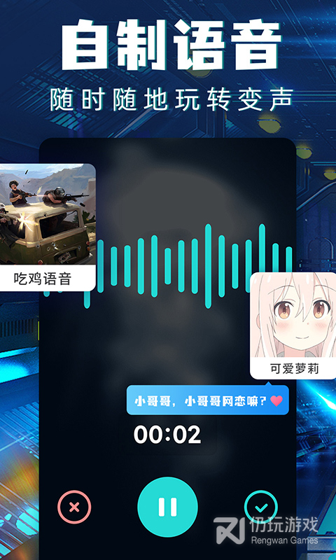 变声器游戏语音助手