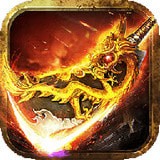 烈焰荣耀高爆版