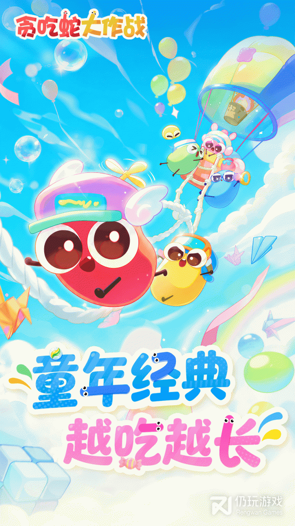 贪吃蛇大作战微信版