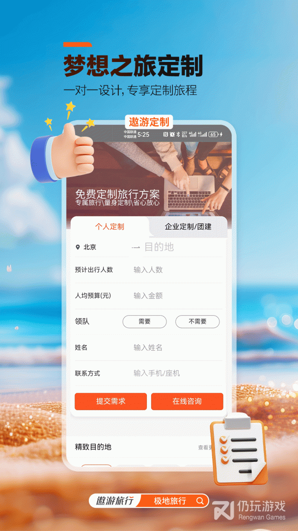 自由行周边攻略手机软件合集