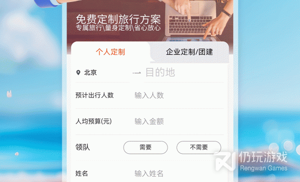 自由行周边攻略手机软件合集