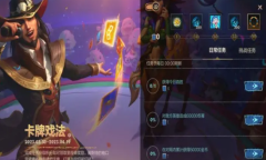 LOL手游卡牌戏法活动详解
