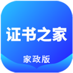 证书之家最新版