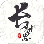 长相思