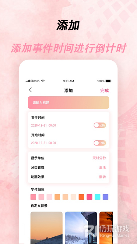 倒计时器最新版