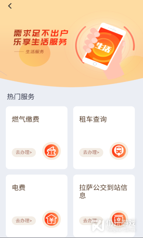 西藏政务