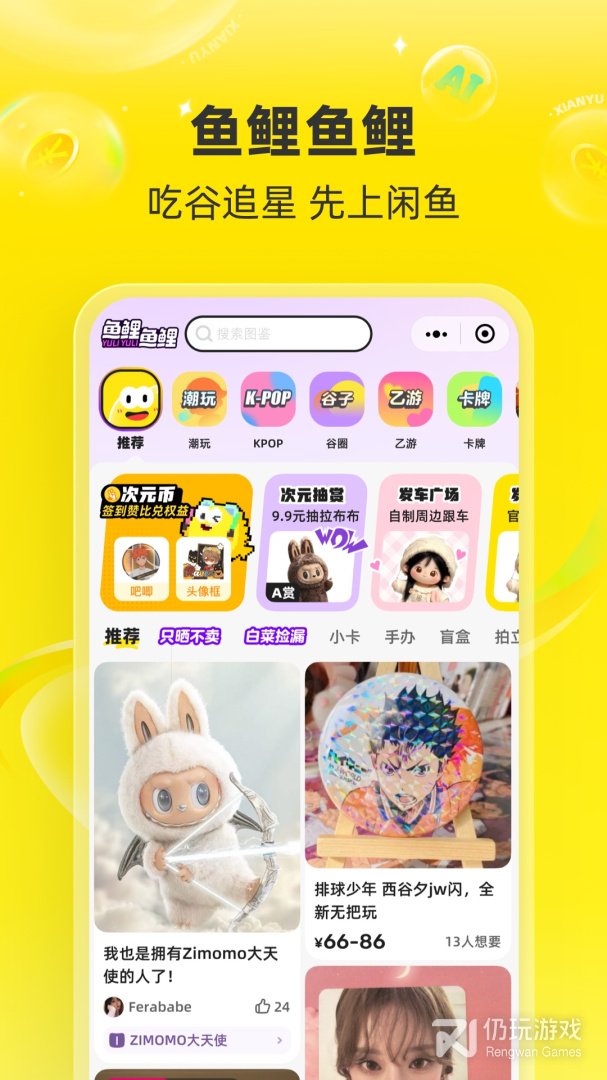 闲鱼最新版