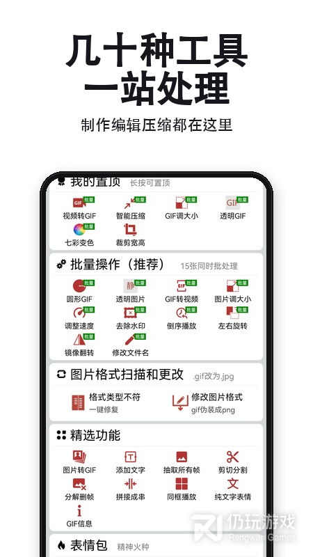 GIF工具箱最新版
