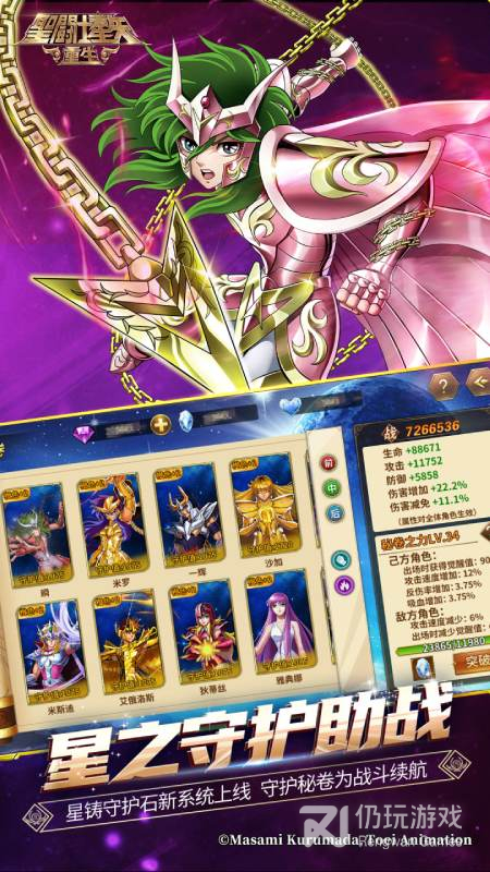 圣斗士星矢：重生
