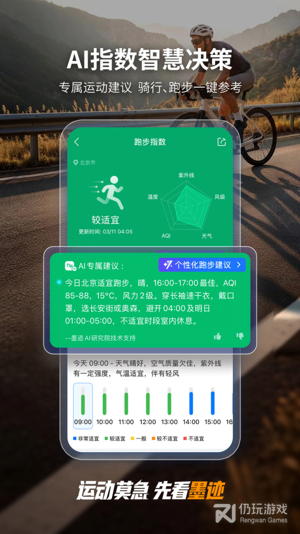 墨迹天气