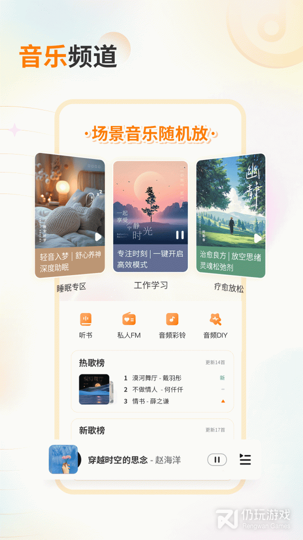 爱音乐