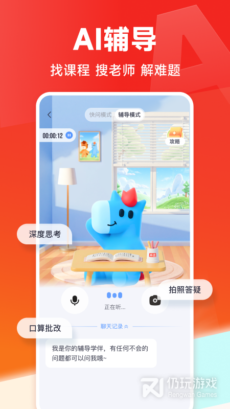 高途