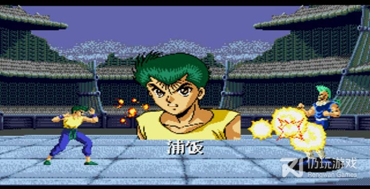 幽游白书魔强统一战手游合集