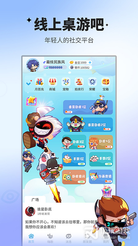 谁是卧底最新版