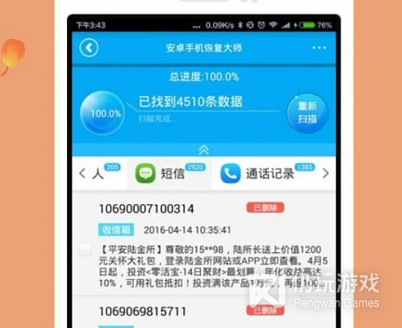 微信文件恢复手机软件合集