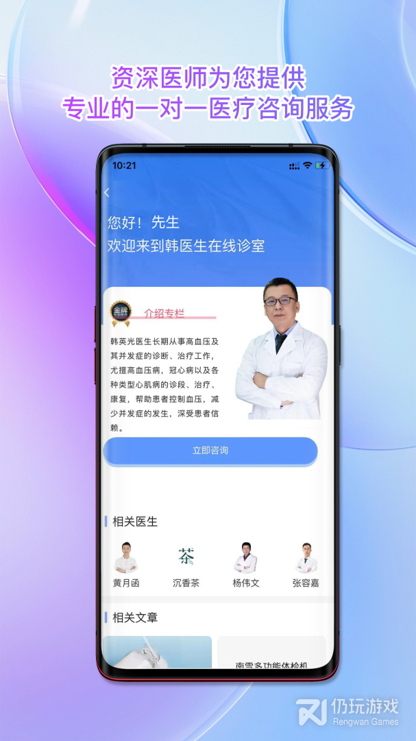 南雪健康家最新版
