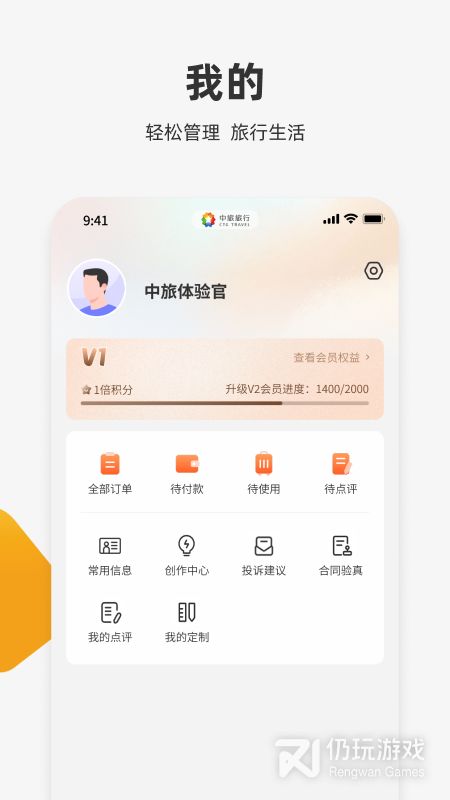中旅旅行