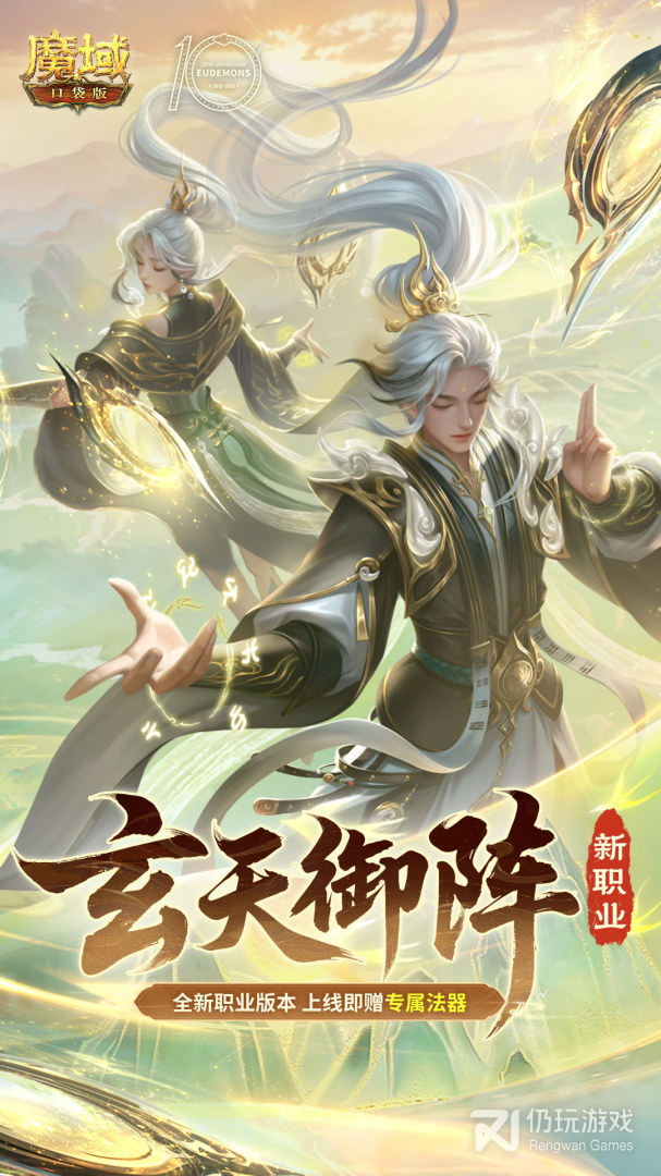 魔域口袋版最新版