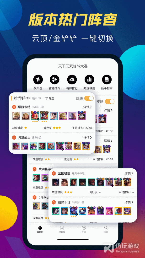 TFT云顶攻略助手