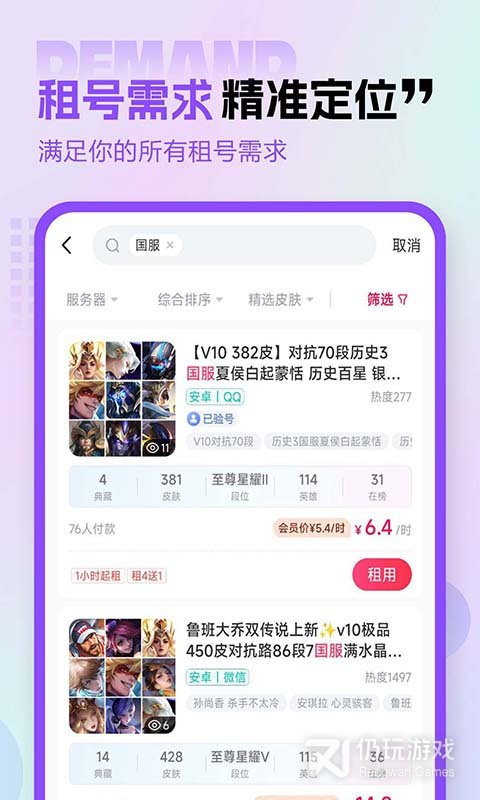租号玩专业版