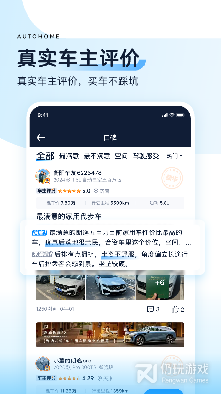 汽车之家最新版
