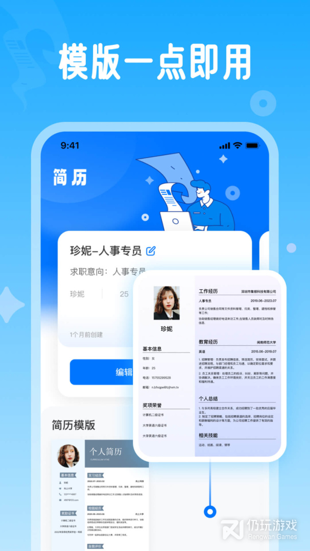 无忧简历