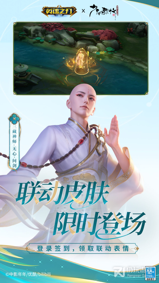 英魂之刃