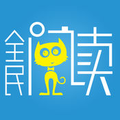 全民阅读无弹窗版
