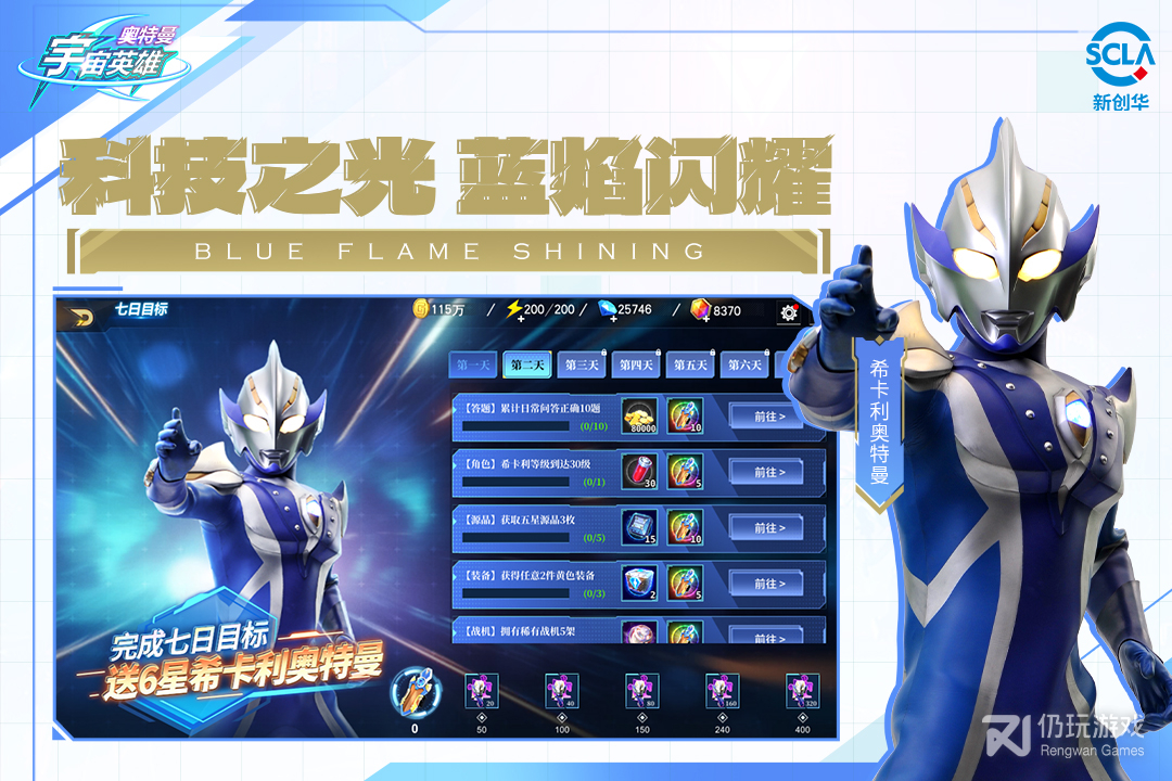 奥特曼宇宙英雄