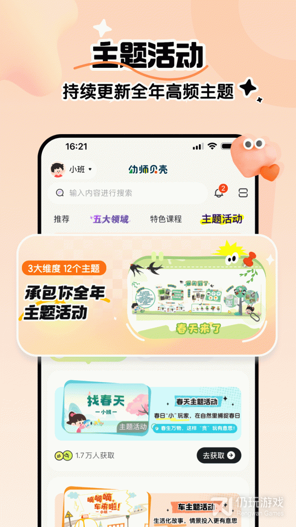 幼师贝壳