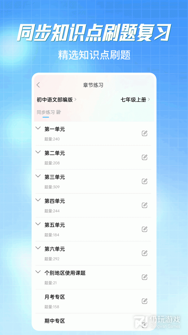 初中语数英同步学