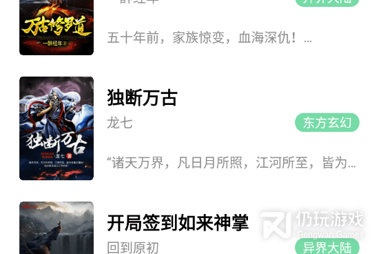 类似书香小说的手机软件合集
