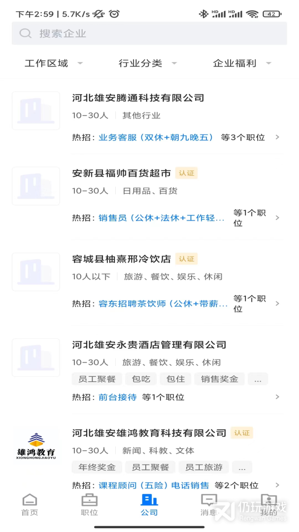 雄安直聘