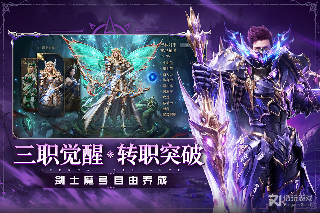 永恒联盟