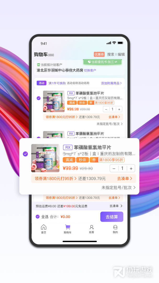 药东东最新版