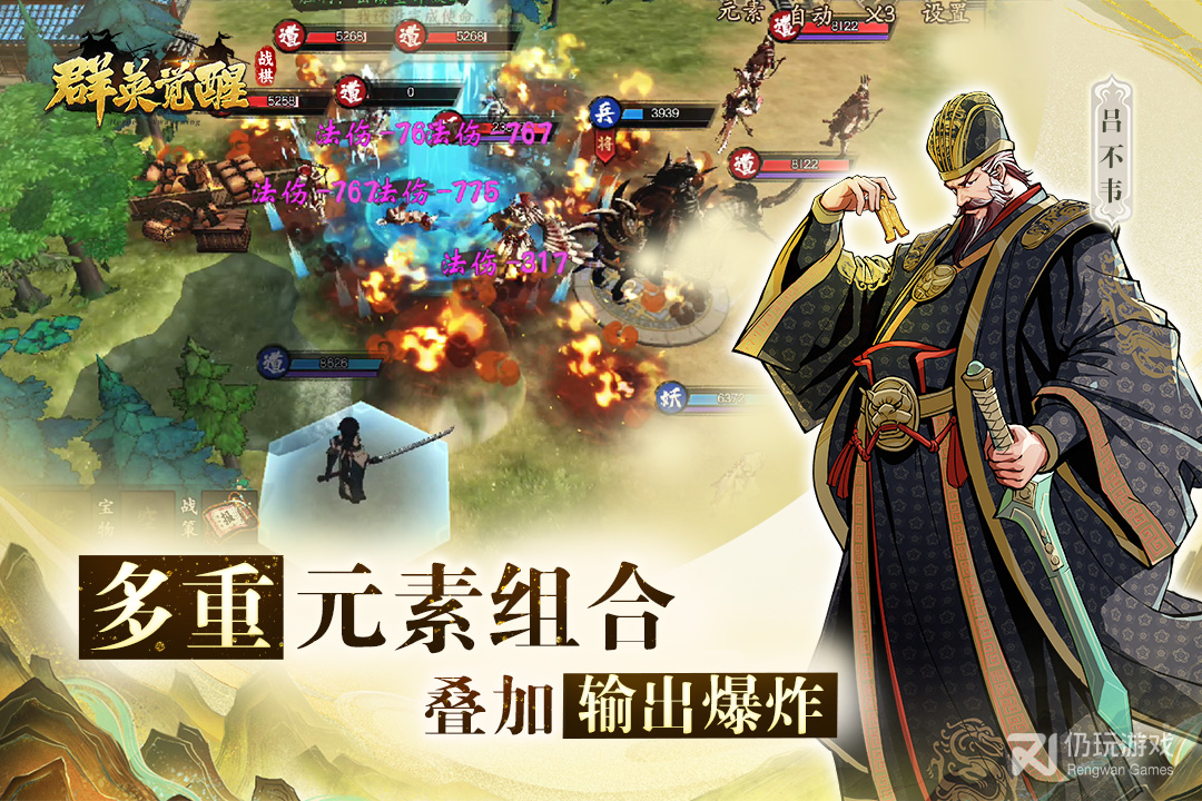 群英觉醒