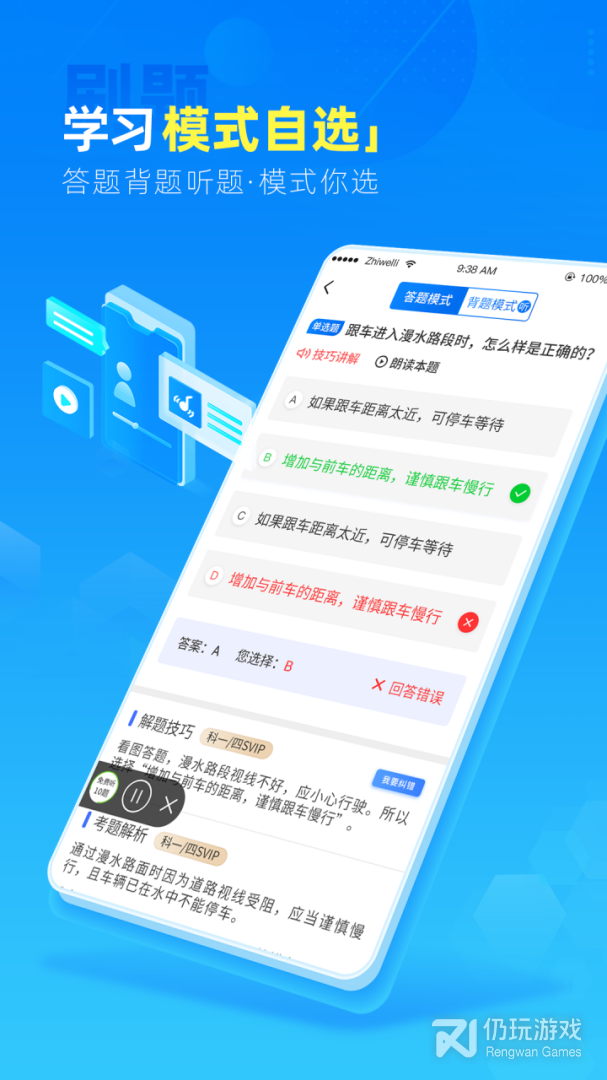 驾路通2024版