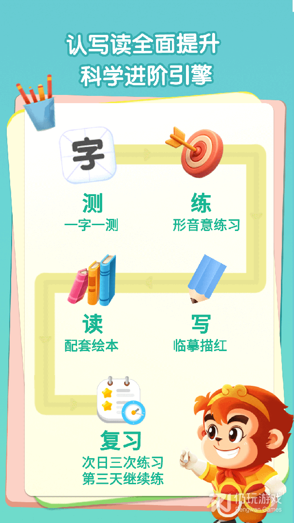 悟空识字