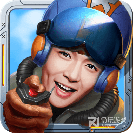 极限挑战之猎空战机