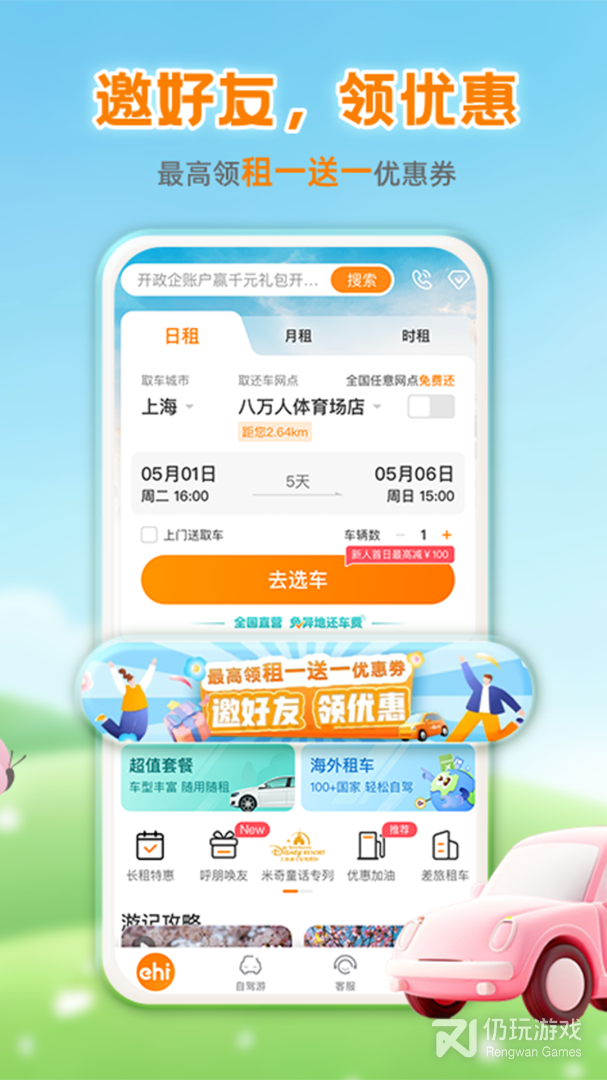 一嗨租车