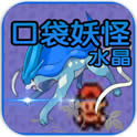 口袋妖怪水晶日文版