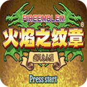 火焰纹章逆风之小强