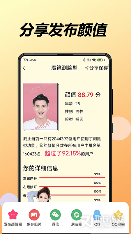 魔镜测脸型