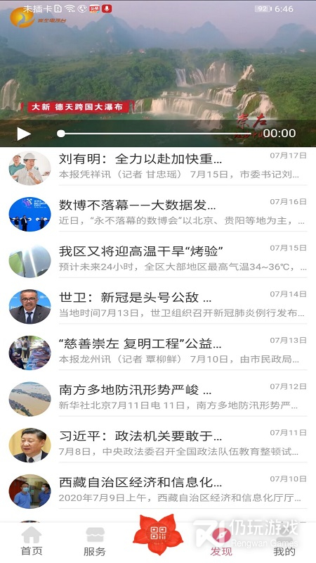 爱我崇左最新版